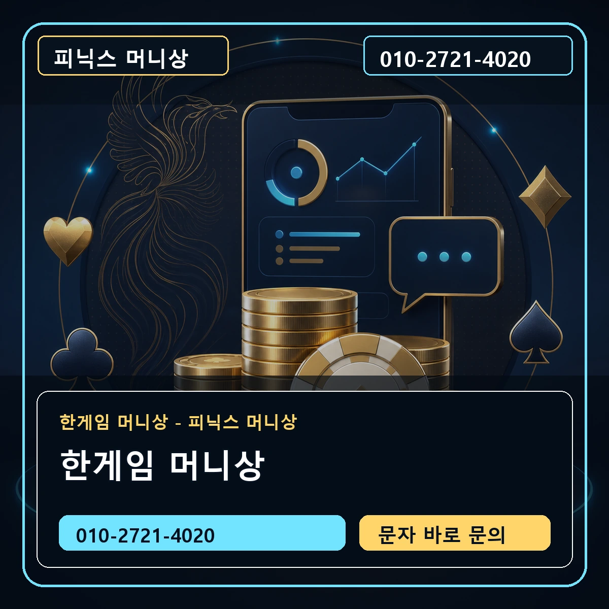 한게임 머니상 - 피닉스 머니상 대표 이미지