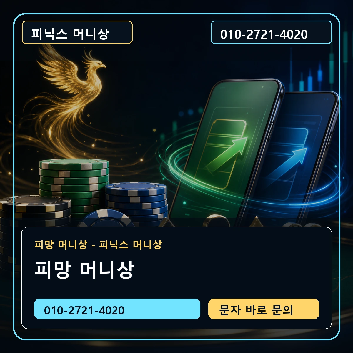 피망 머니상 - 피닉스 머니상 대표 이미지