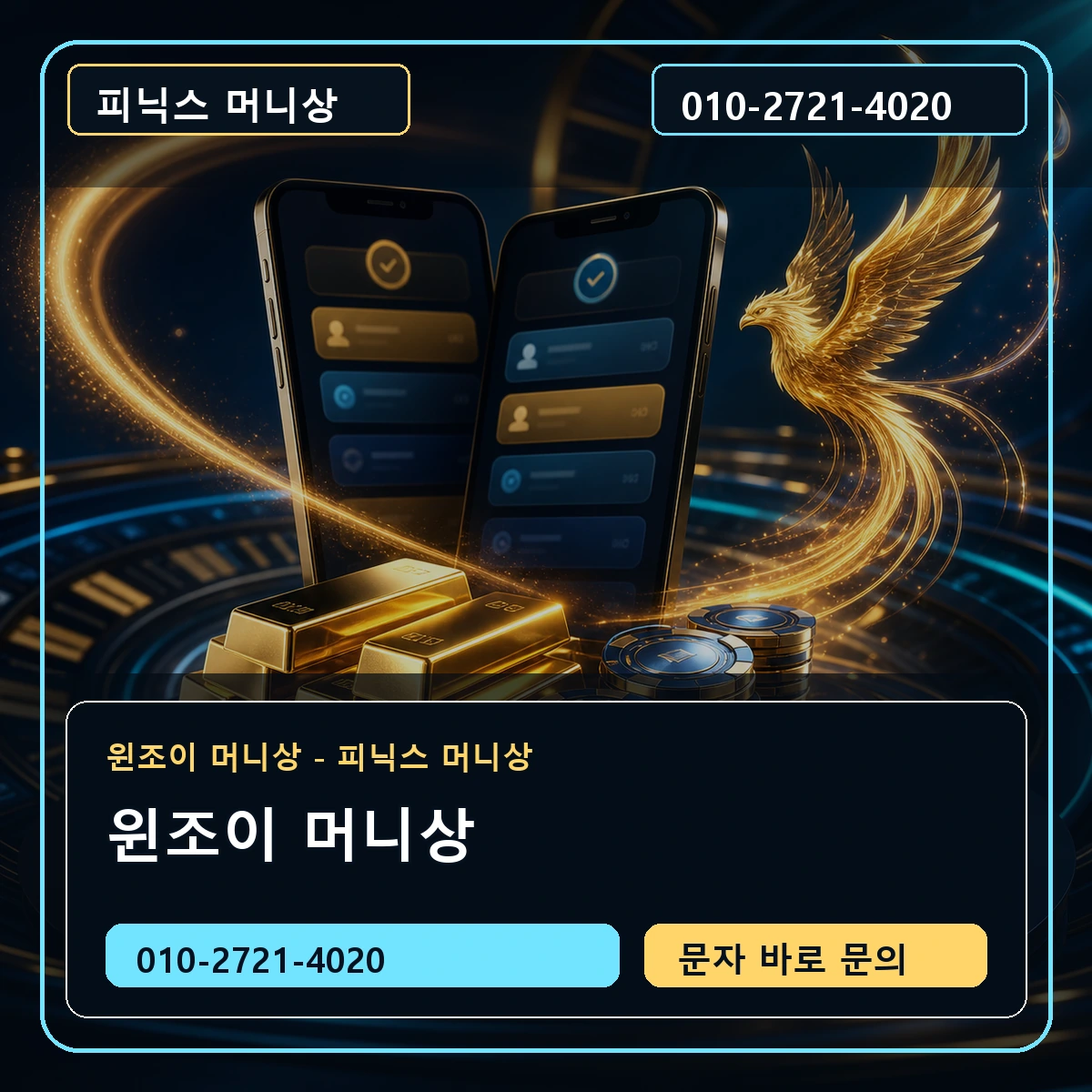 윈조이 머니상 - 피닉스 머니상 대표 이미지