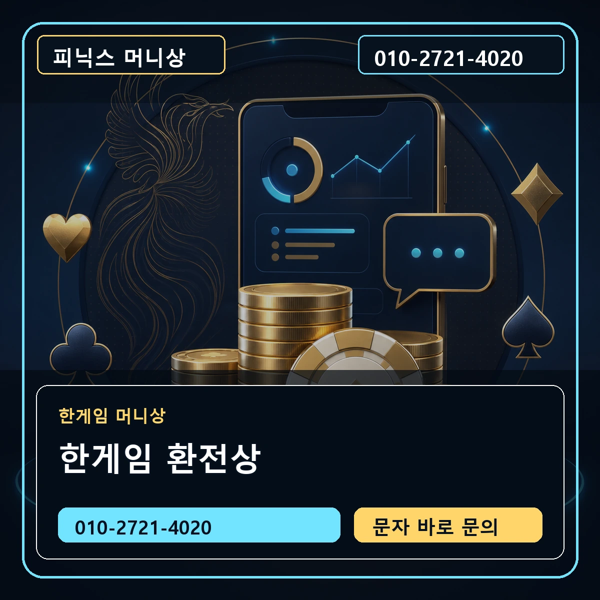 한게임 환전상
