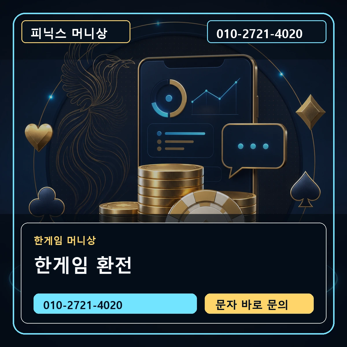 한게임 환전