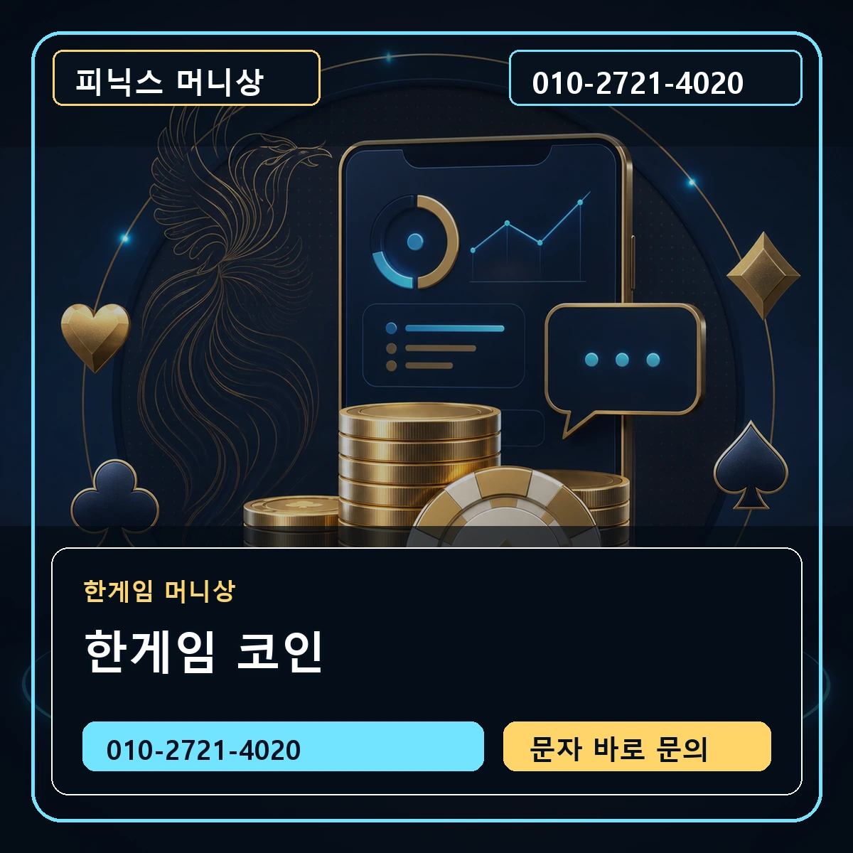 한게임 코인