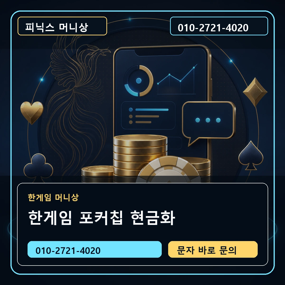 한게임 포커칩 현금화