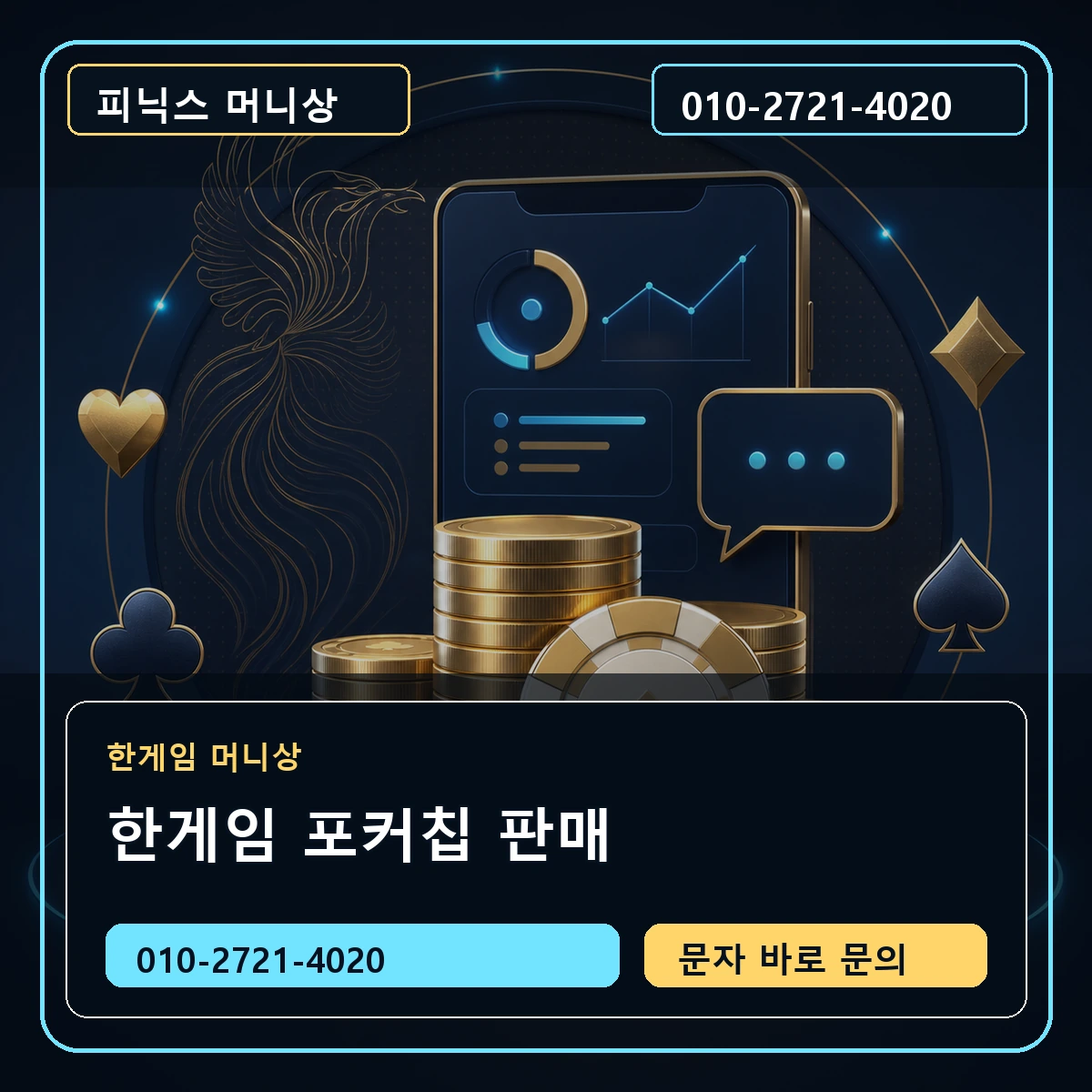 한게임 포커칩 판매