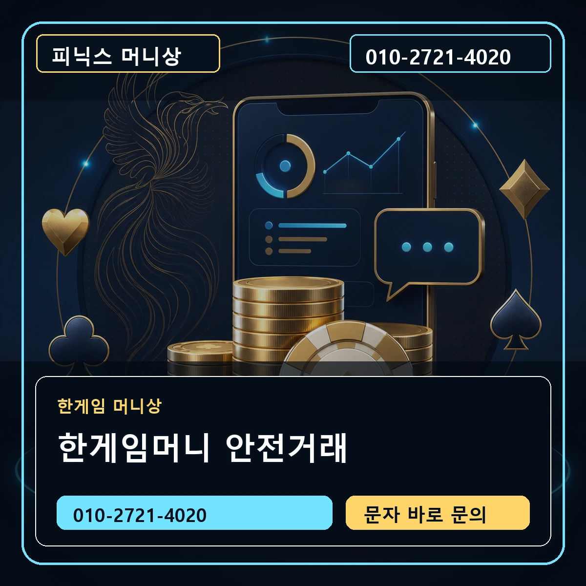 한게임머니 안전거래