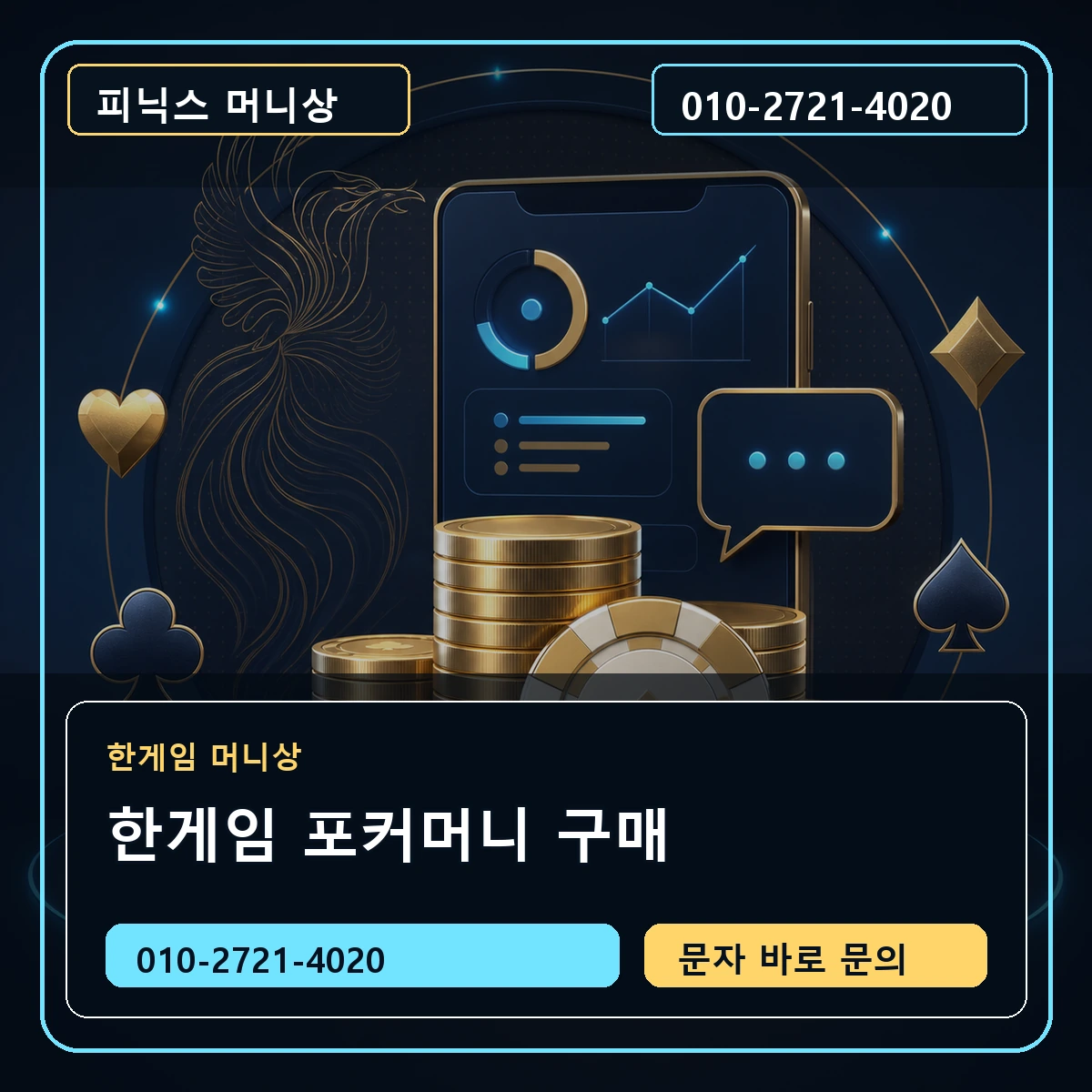 한게임 포커머니 구매