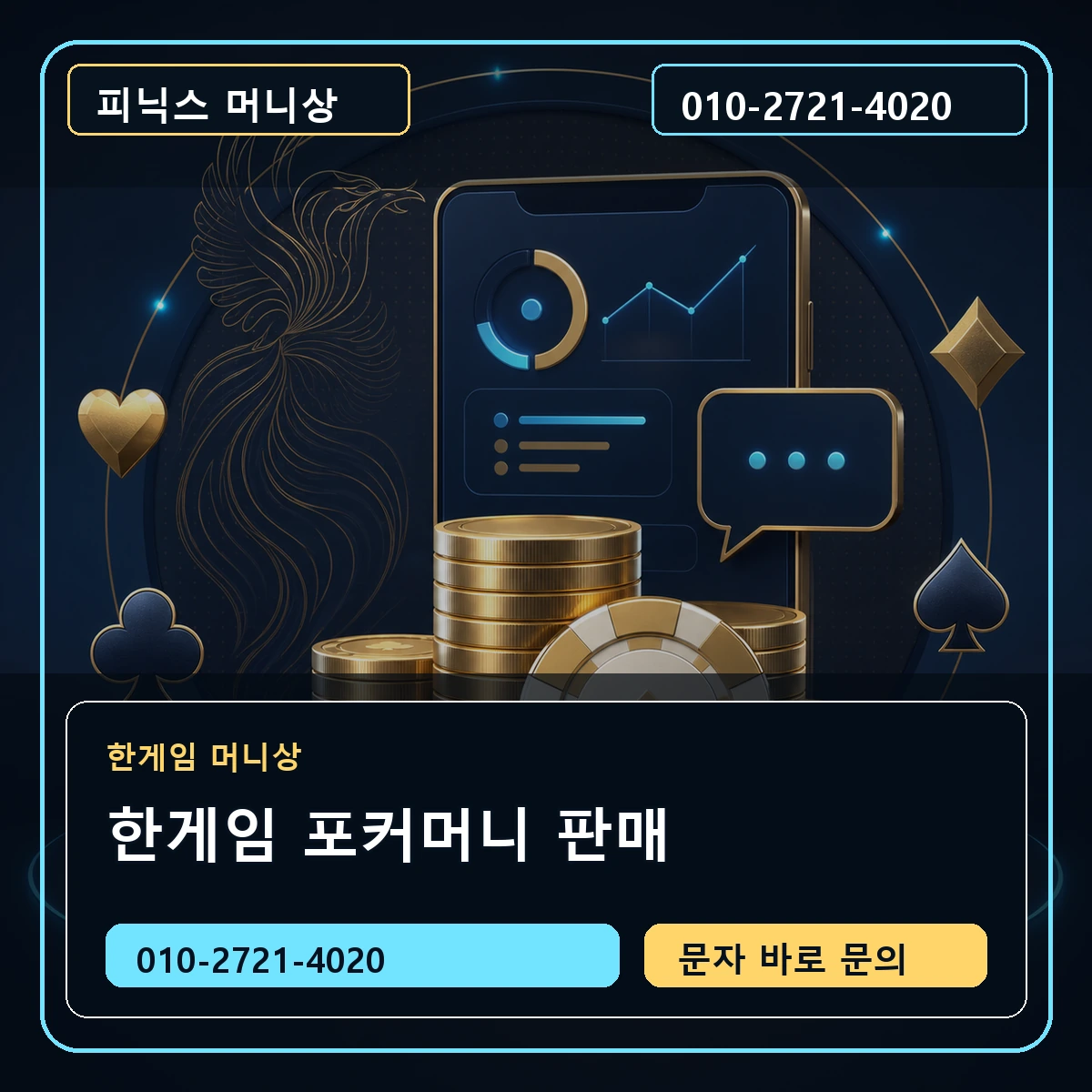 한게임 포커머니 판매
