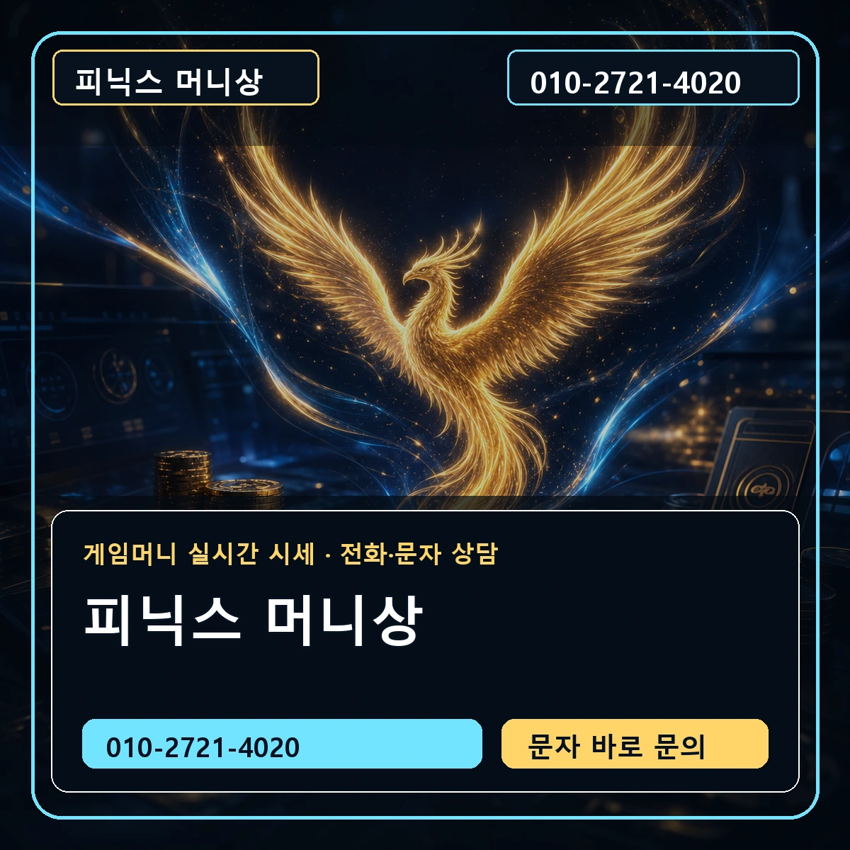 피닉스 머니상 대표 이미지