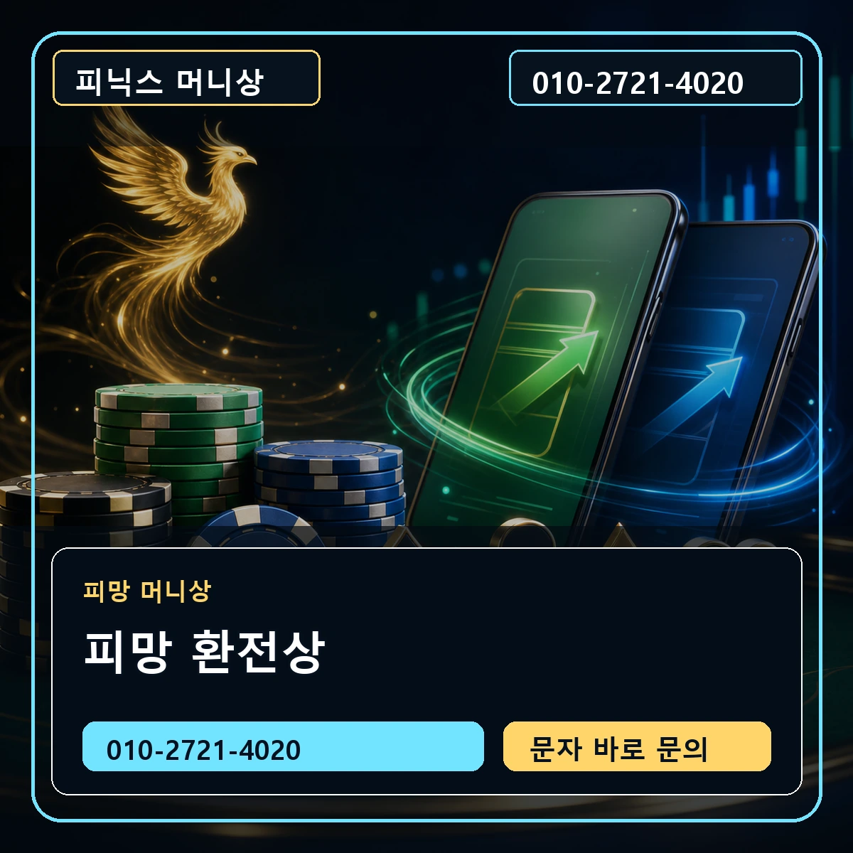 피망 환전상