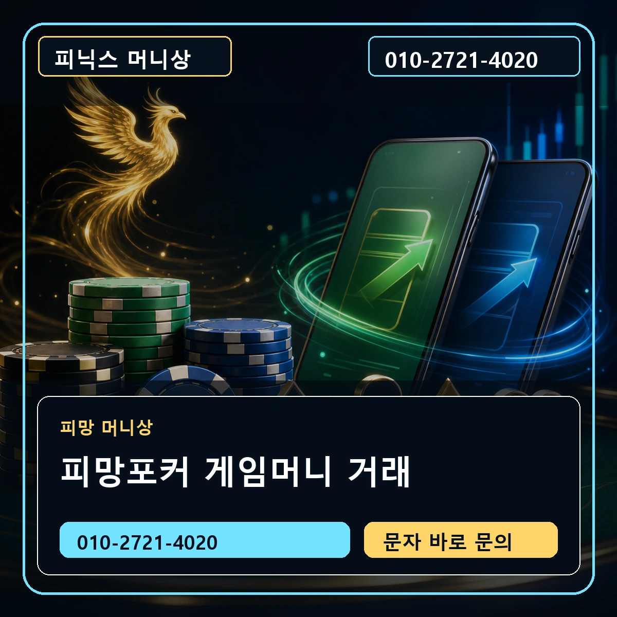 피망포커 게임머니 거래