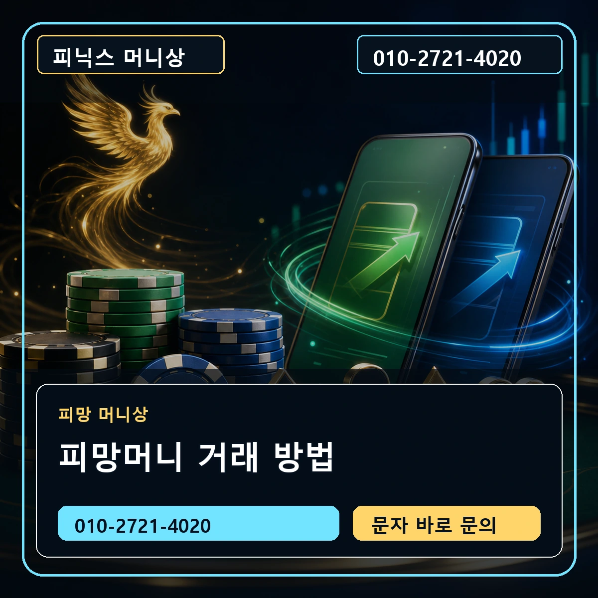 피망머니 거래 방법