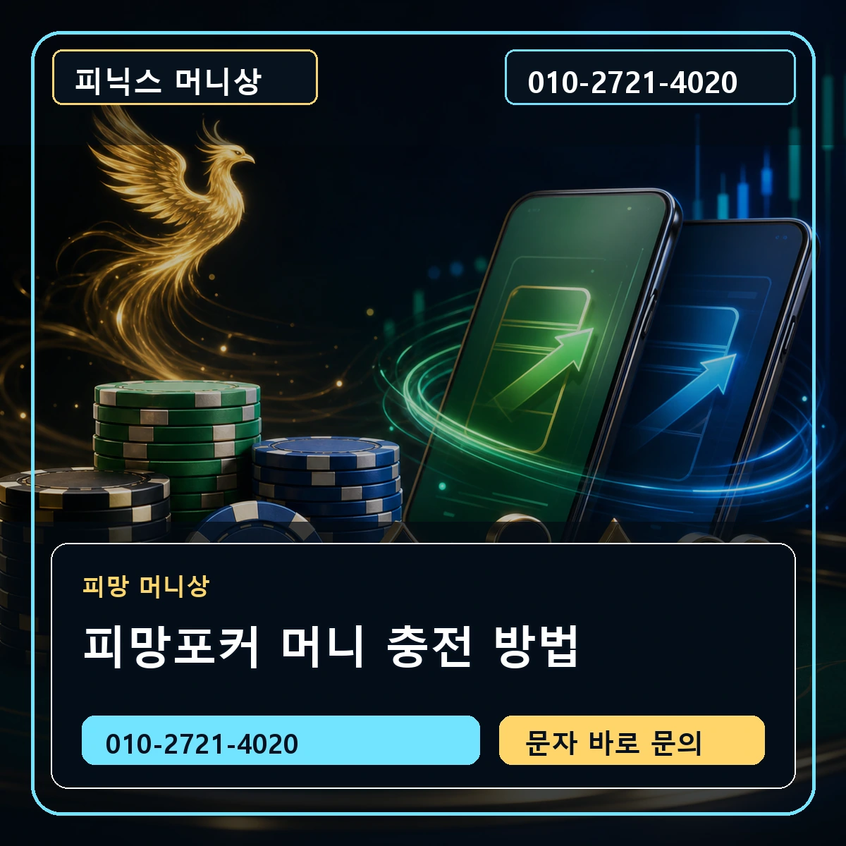 피망포커 머니 충전 방법