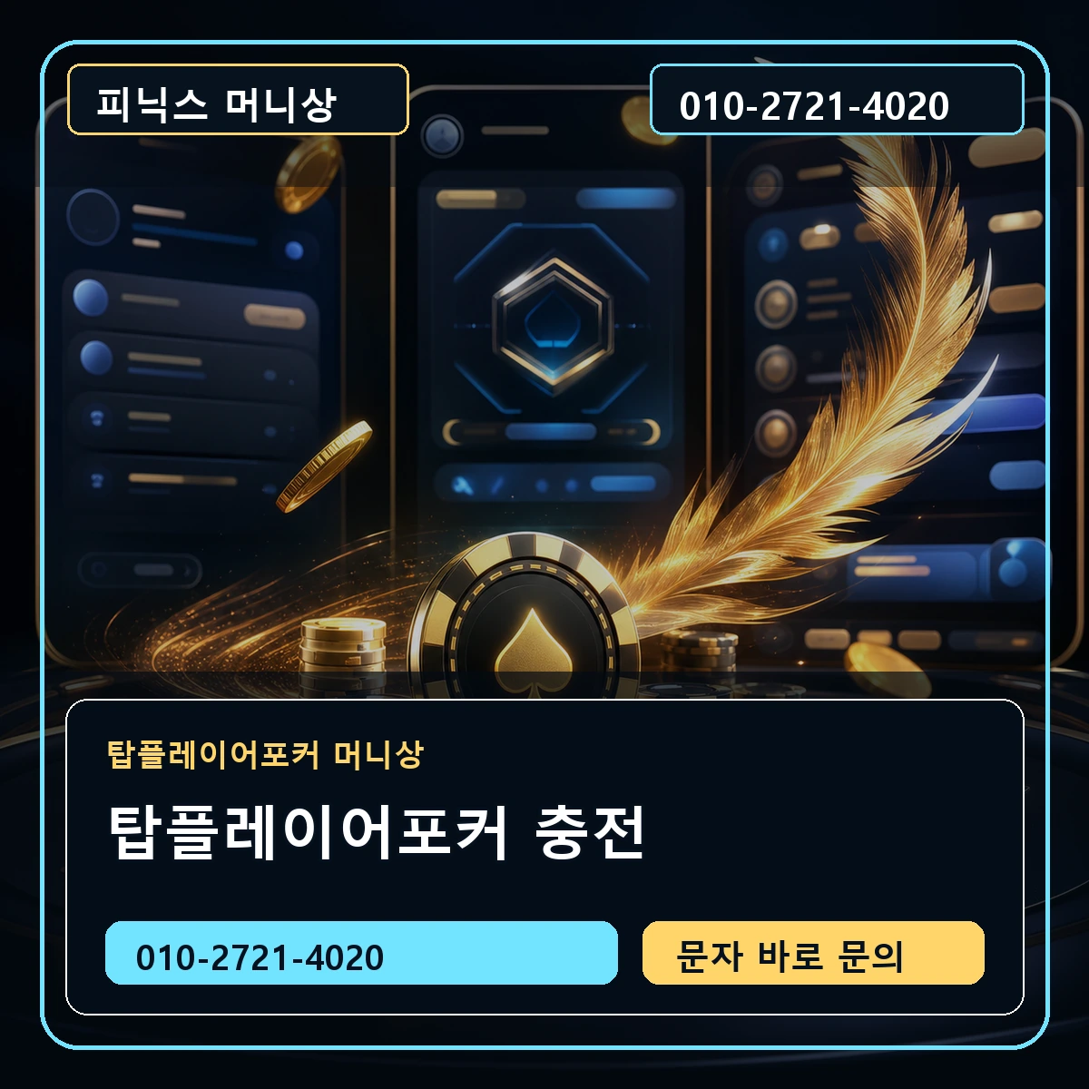 탑플레이어포커 충전