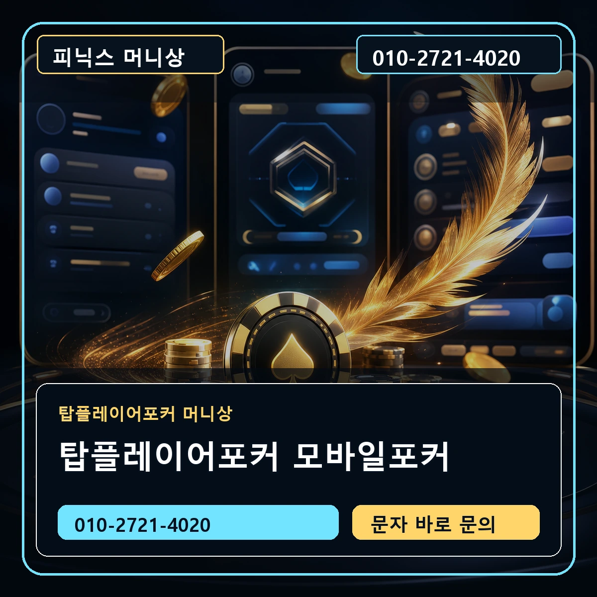 탑플레이어포커 모바일포커