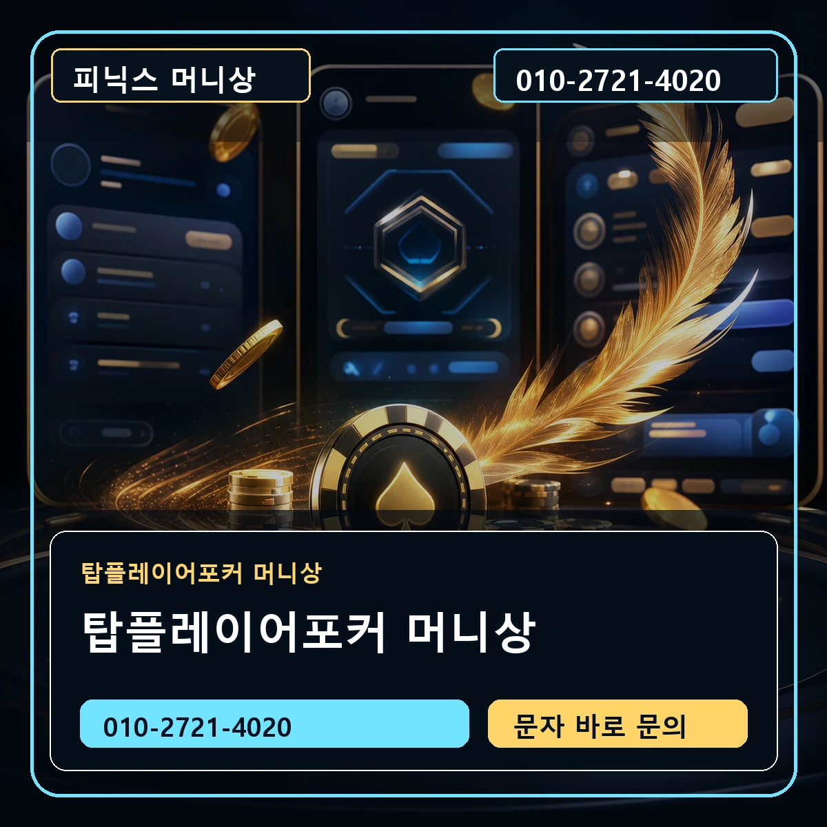 탑플레이어포커 머니상