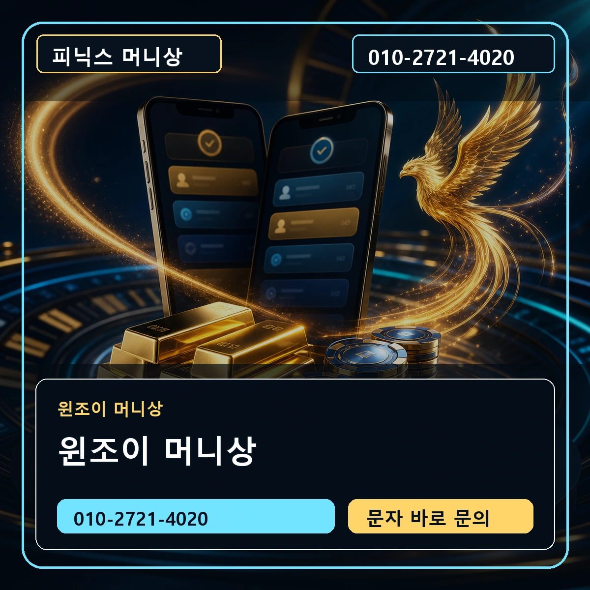 윈조이 머니상