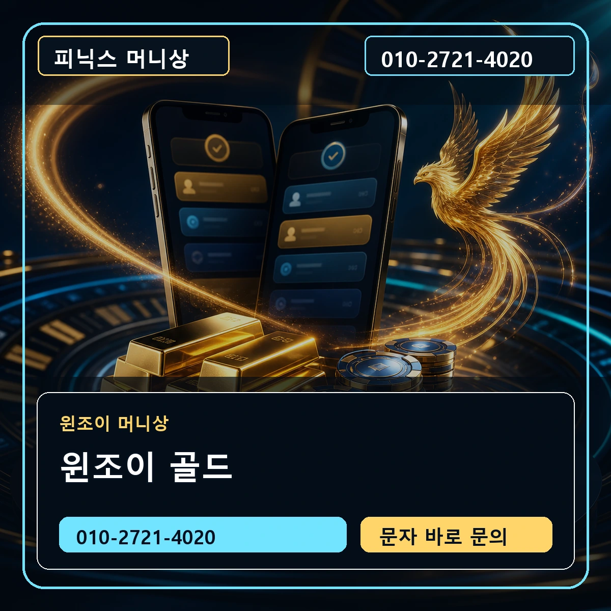 윈조이 골드