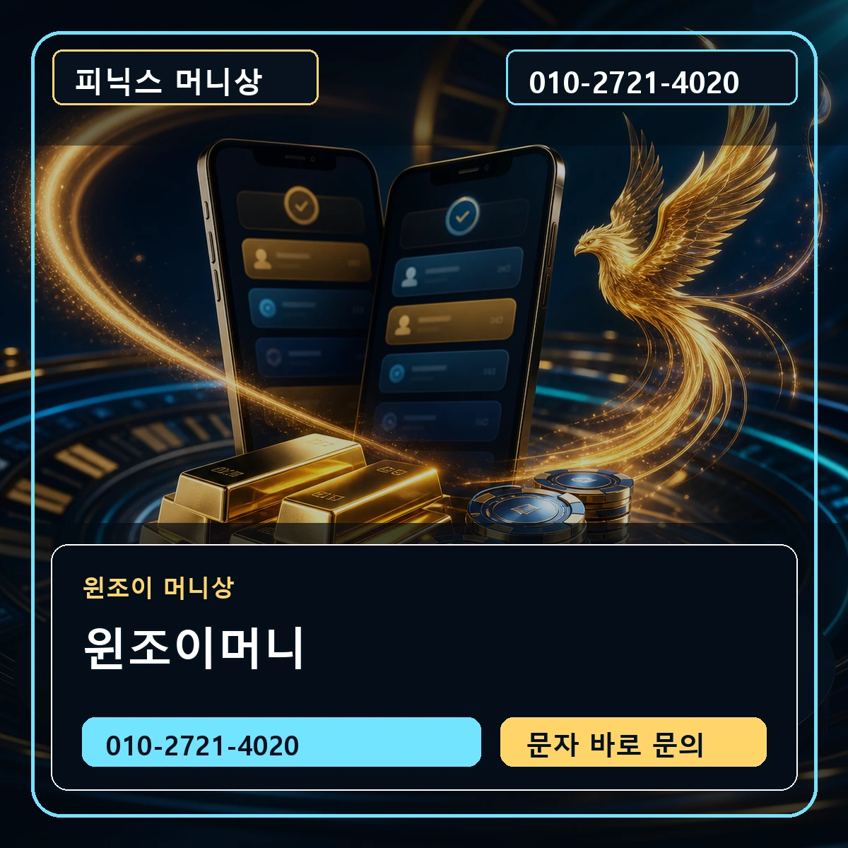 윈조이머니
