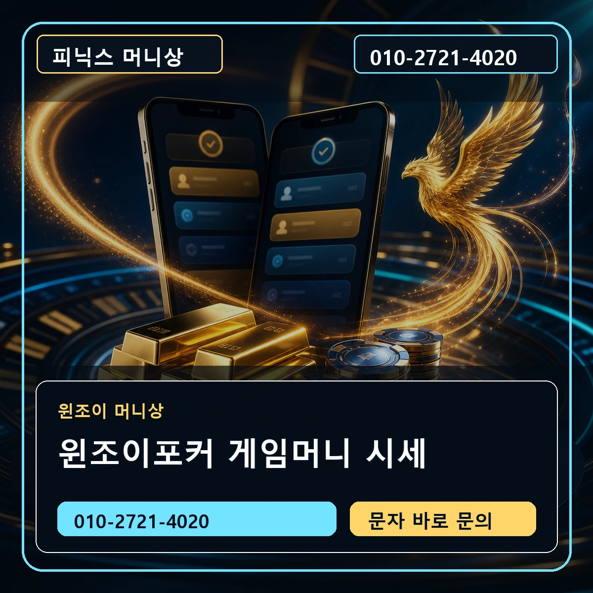 윈조이포커 게임머니 시세