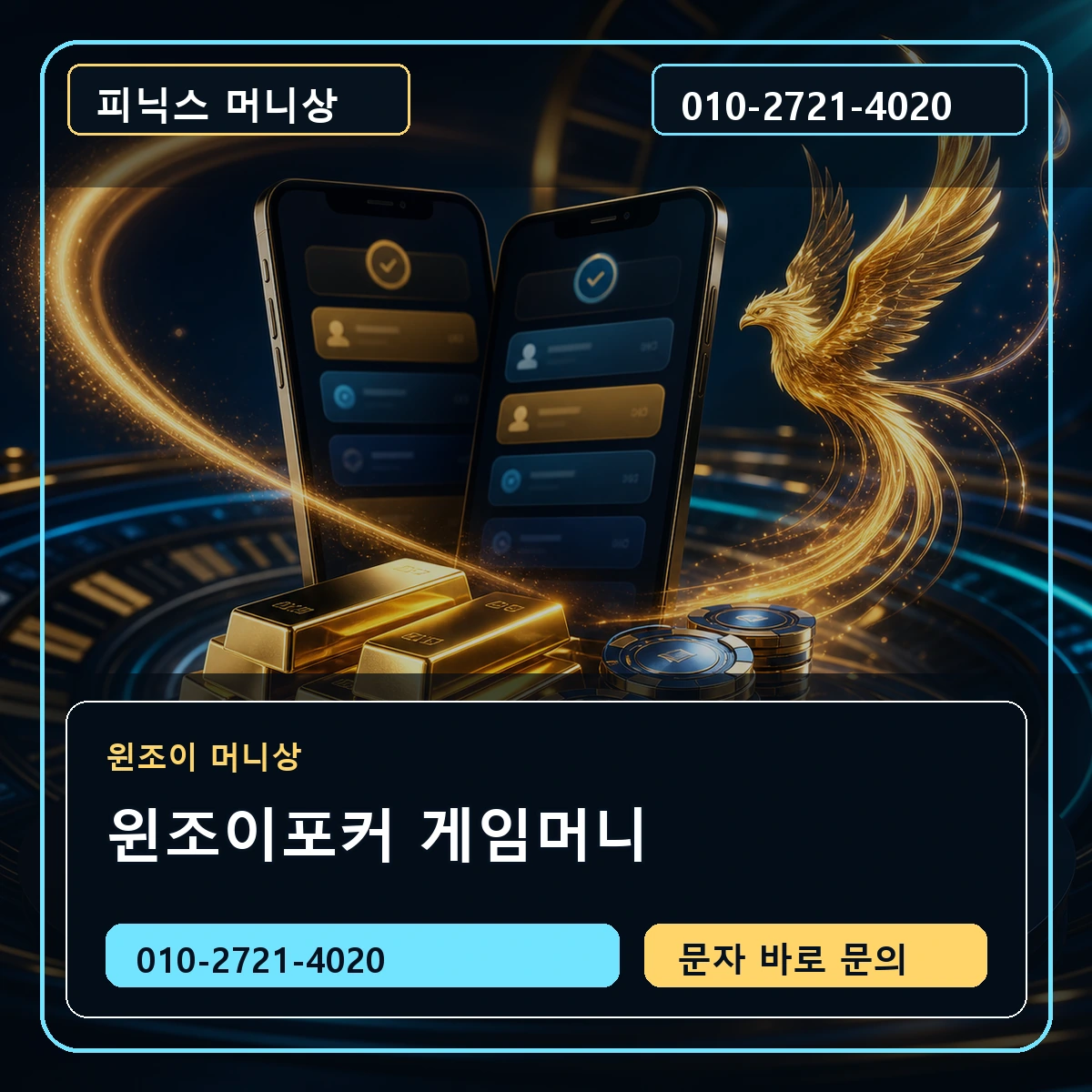 윈조이포커 게임머니