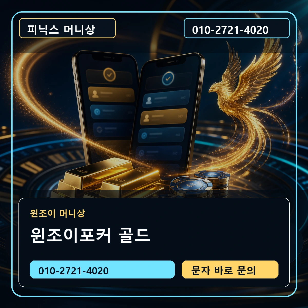 윈조이포커 골드